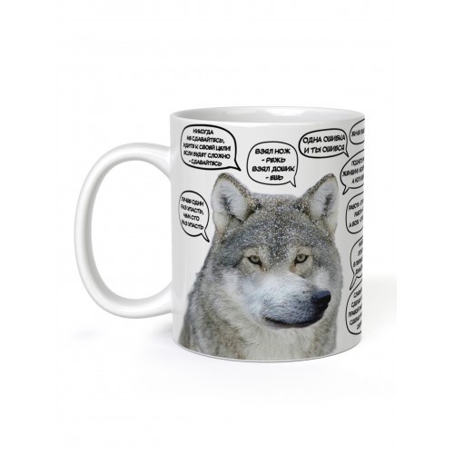 Кружка «Волк цитаты»