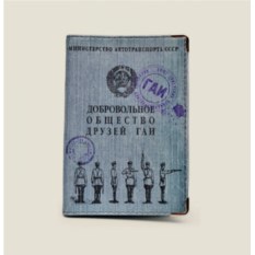 Обложка на автодокументы Общество друзей ГАИ