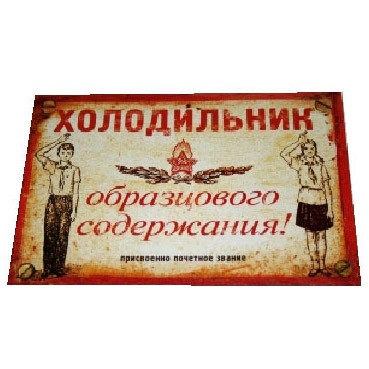 Магнит на холодильник