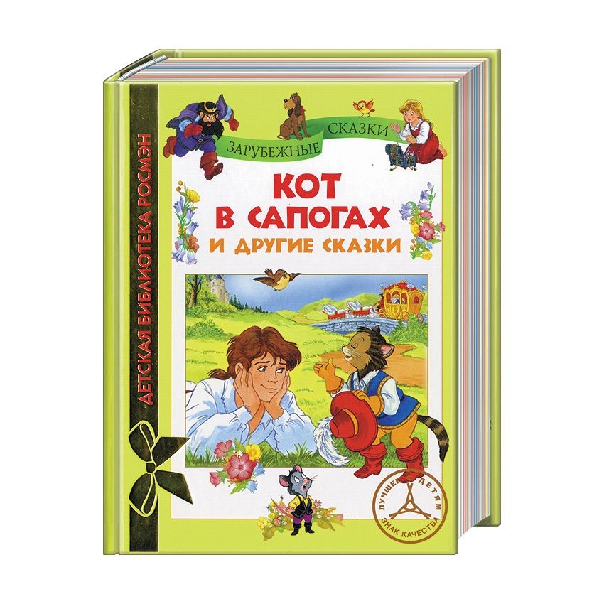 Книга Детская библиотека РОСМЭН. Серия
