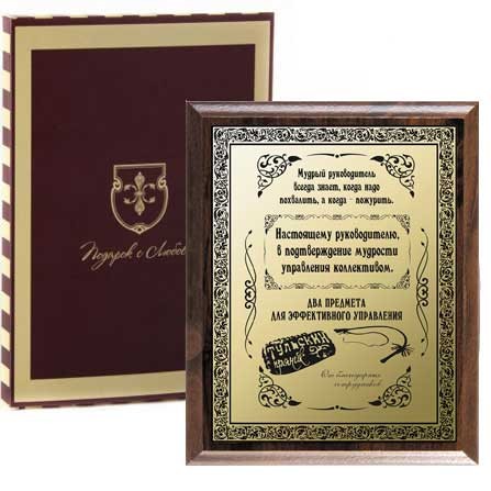 Памятный подарок коллеге. Плакетка кнут и пряник. Памятный подарок коллеге. Подарок руководителю женщине. Оригинальные памятные подарки.