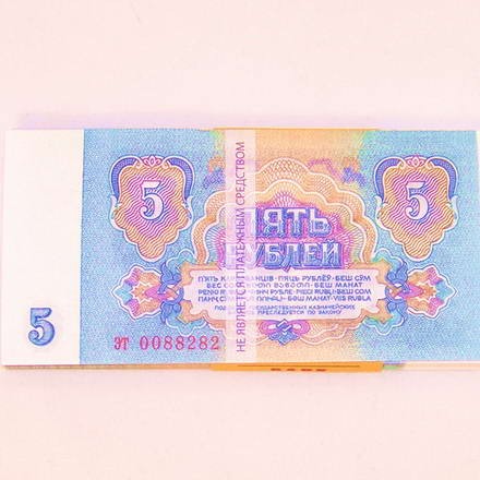 Забавная Пачка денег СССР 5 рублей