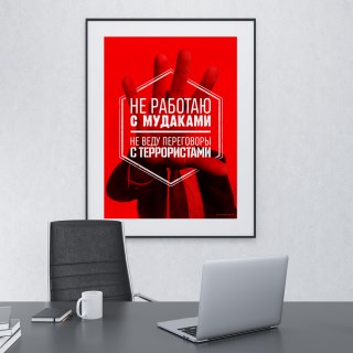 Плакаты для руководителей от Максима Батырева