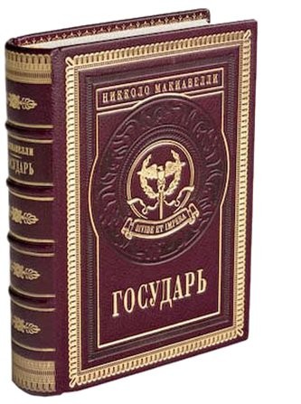 Слушать книгу государь