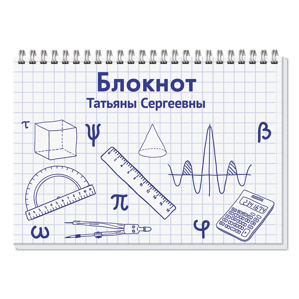 Блокнот математика