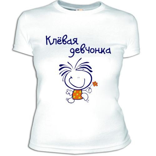 Ты клевая картинки