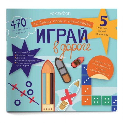 Набор развивающих наклеек Играй в дороге