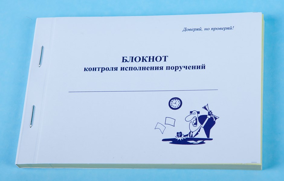 Блокнот контроля