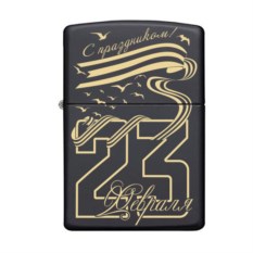 Зажигалка Zippo 218 С 23 Февраля - Матовая Черная
