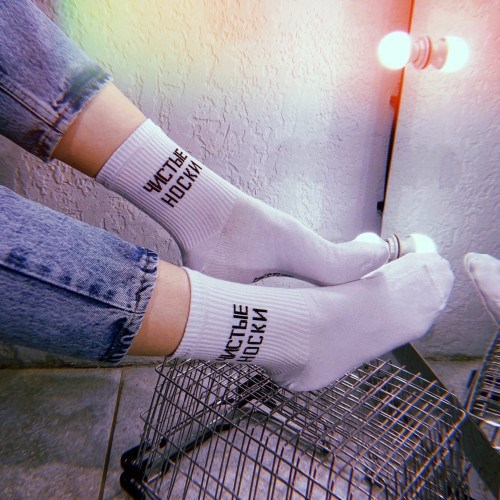 Носки белые «Чистые носки»