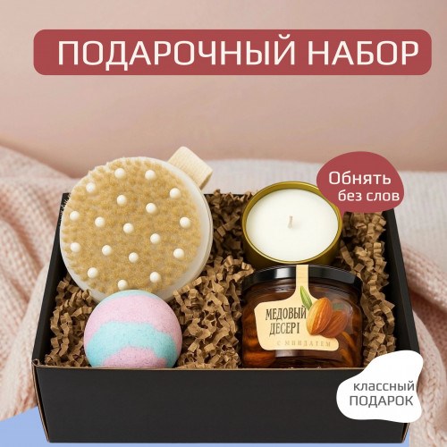 Подарочный СПА набор 4 в 1 «Нежный вечер»