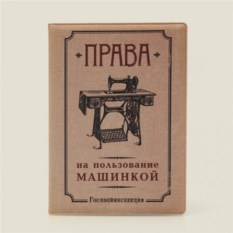 Обложка на автодокументы Машинка (пластик)