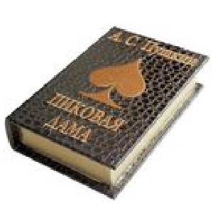 Книга-шкатулка А. Пушкин. Пиковая дама