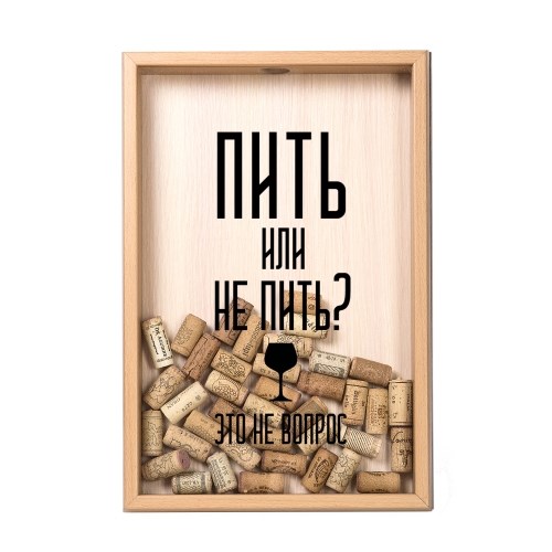 Копилка для винных пробок «Пить или не пить»