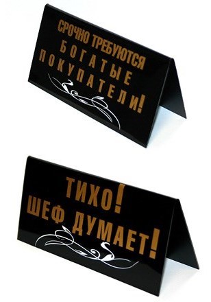 Табличка на стол "Тихо! Шеф думает!" | Прикольные таблички для шефа
