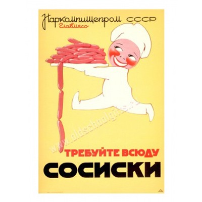 Плакат Требуйте всюду сосиски