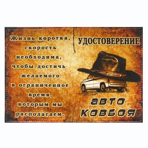 Обложка для водительского удостоверения