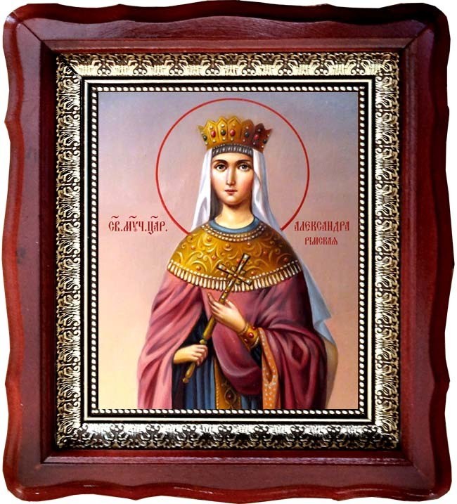Жития святой александры. Икона мученицы царицы Александры римской.