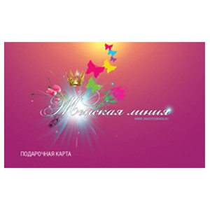 Подарочная карта «Женская линия»