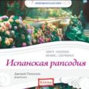 Аудиодиск «Лист, Шопен, Брамс, Скрябин»