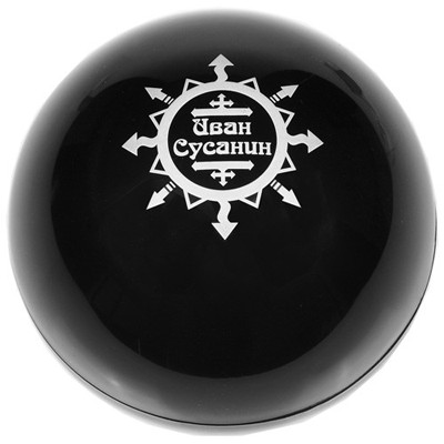 Магический шар Иван Сусанин