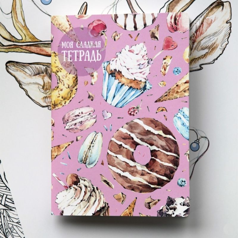 Скетчбук Сладкий