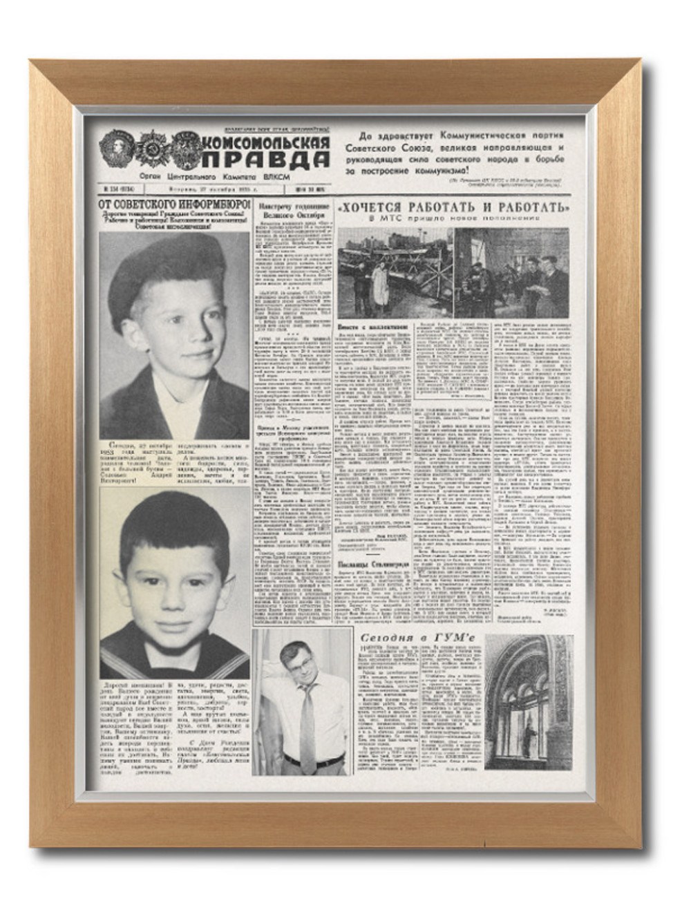 Поздравительная газета в раме Модерн