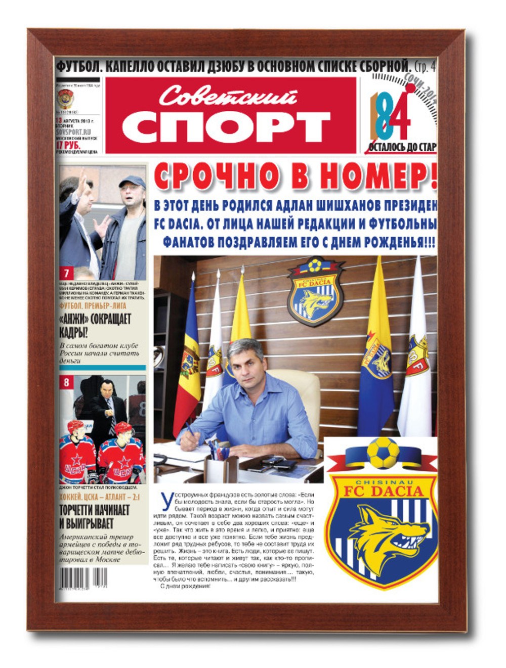 поздравление в газету срочно в номере понятны