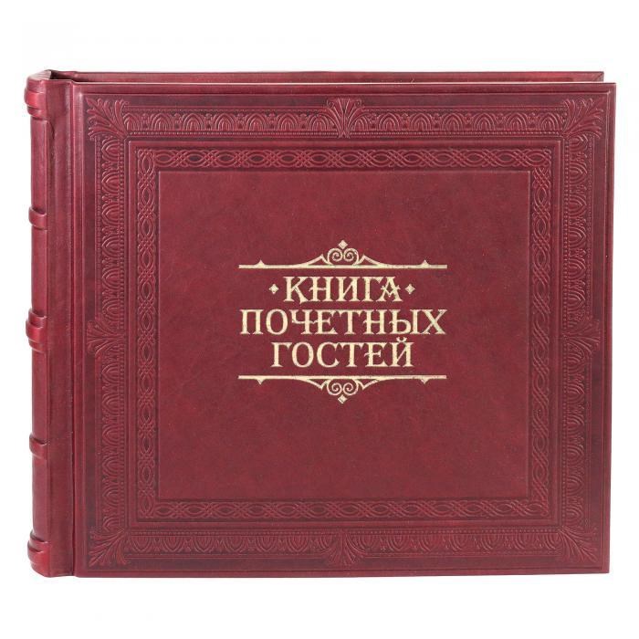 Переплет книги почетных гостей «Добро пожаловать»: лучшая цена и ...