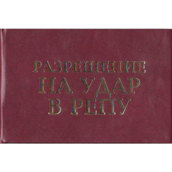 Прикольное удостоверения картинки, папе своими