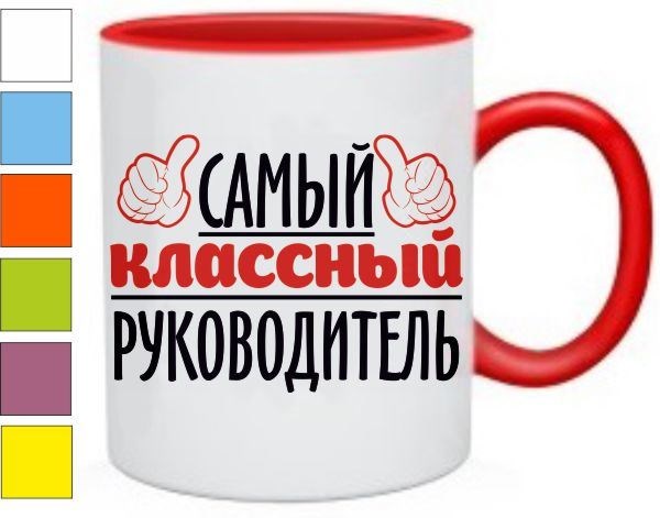 Наша классная самая классная картинки