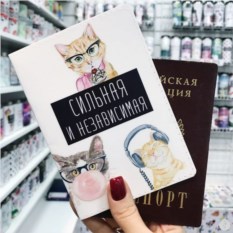 Обложка на паспорт FanStuff Сильная и независимая