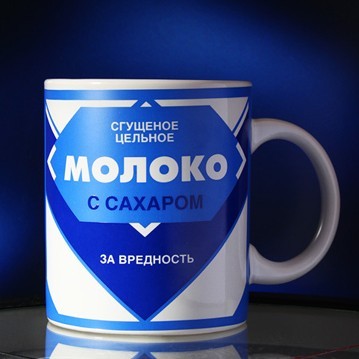 «И стакан сгущенки».