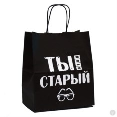 Подарочный пакет Ты стал старый