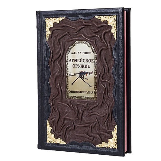 Подарочная книга «Армейское оружие»