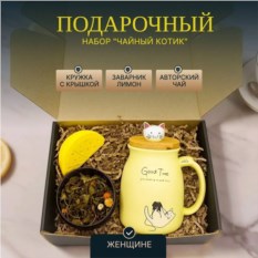 Подарочный набор «Чайный котик»
