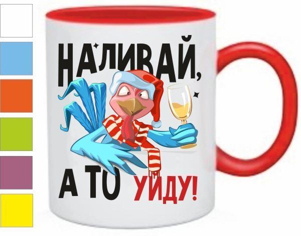 Давай наливай. Наливай а то уйду. Наливай, а то. Давай Наливай надпись. Надпись Наливай а то уйду.