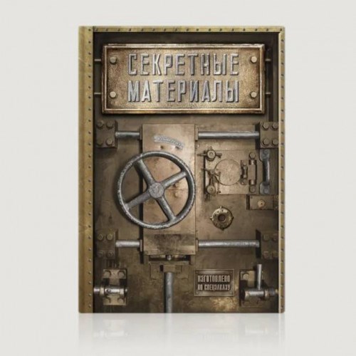Записная книжка «Секретные материалы»
