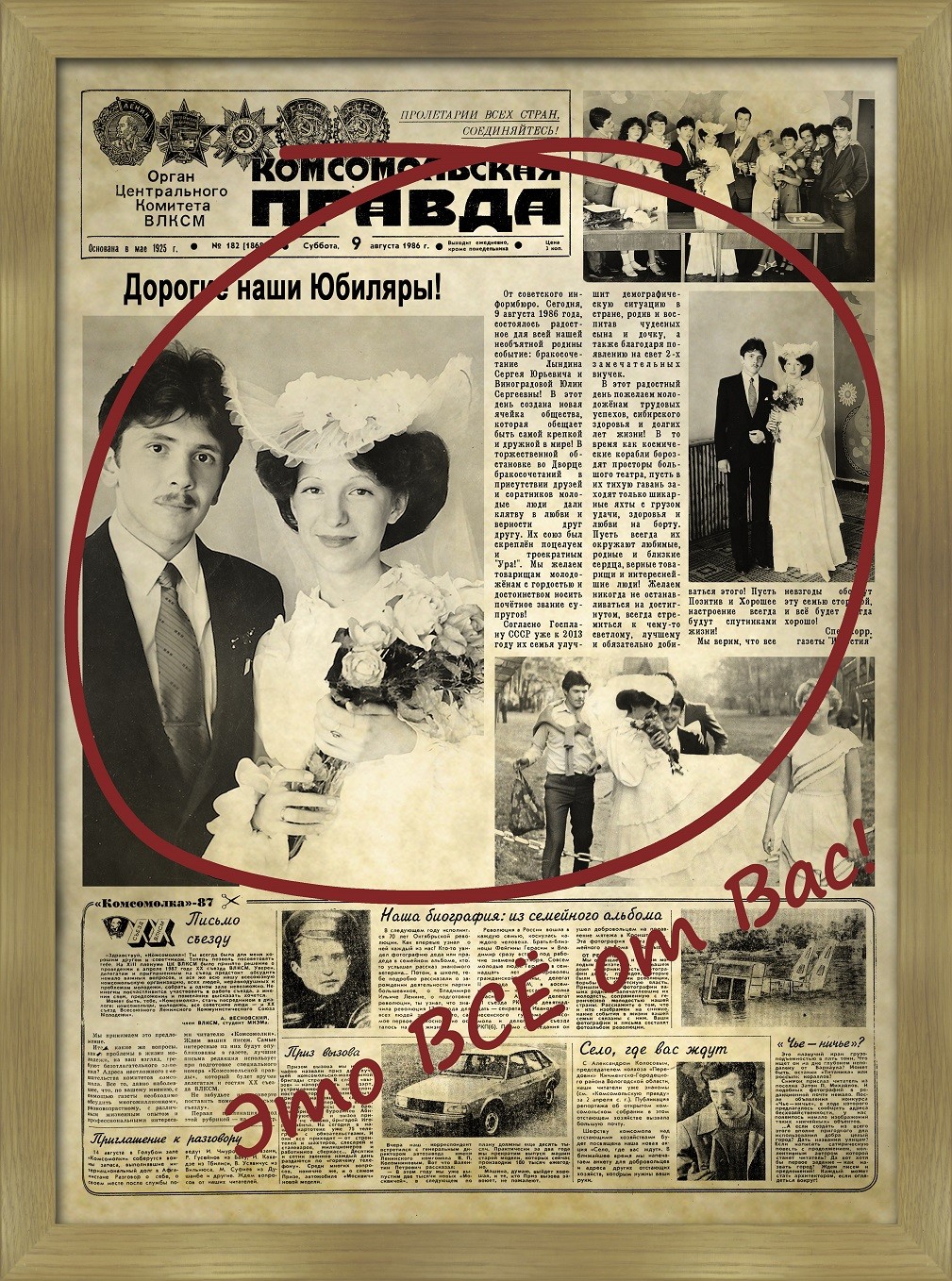 Газета на годовщину свадьбы