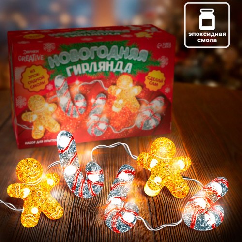 Набор для опытов «Новогодняя гирлянда из эпоксидной смолы»