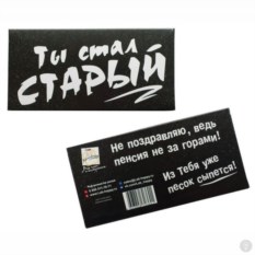 Шоколад подарочный Ты стал старый
