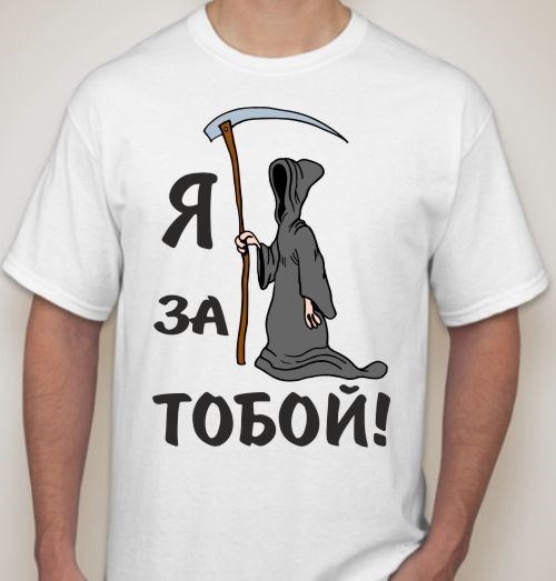 Ты следующий картинка