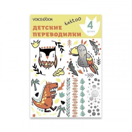 Набор детских тату-переводилок Динозавр и сова