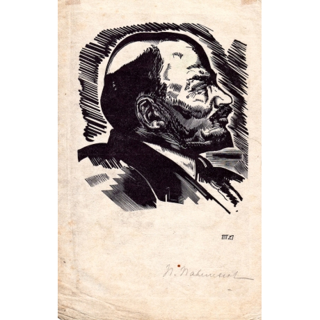 Гравюра «Ленин В.И.»