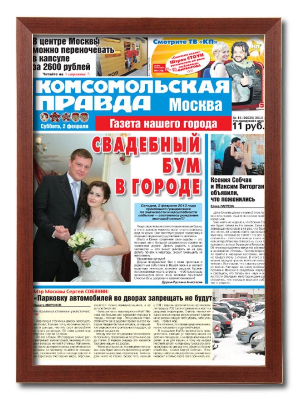 Свадебная газета шаблон. Свадебная газета. газета на свадьбу. поздравительная газета.