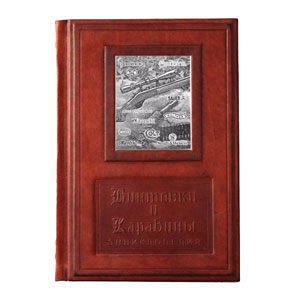 Книга «Винтовки и карабины»