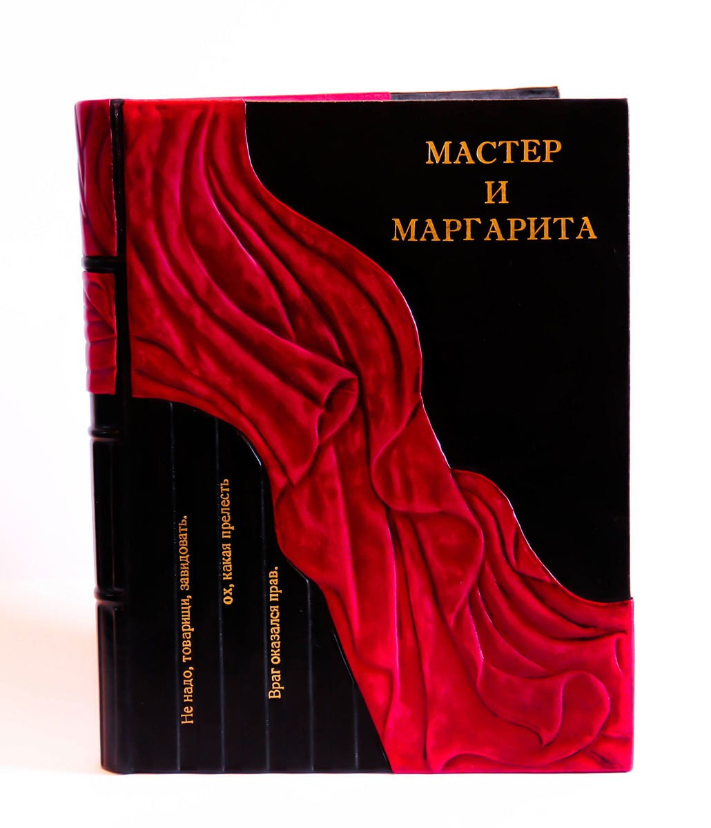 В одном из изданий книги мастер и маргарита 256 страниц какой объем памяти